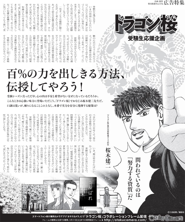 ドラゴン桜の桜木が朝日新聞に登場 受験生へメッセージ コミックナタリー