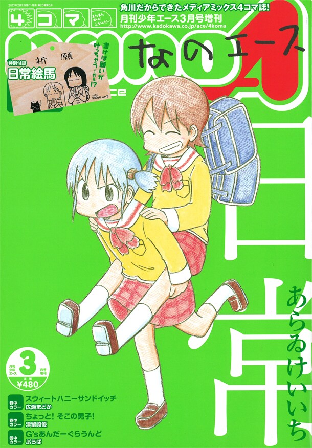 4コマnanoエース3月号