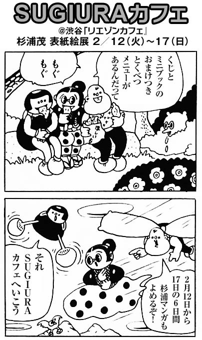 「SUGIURA カフェ」フライヤー。
