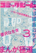 月刊コミックビーム3月号