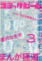 月刊コミックビーム3月号