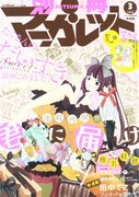 別冊マーガレット3月号