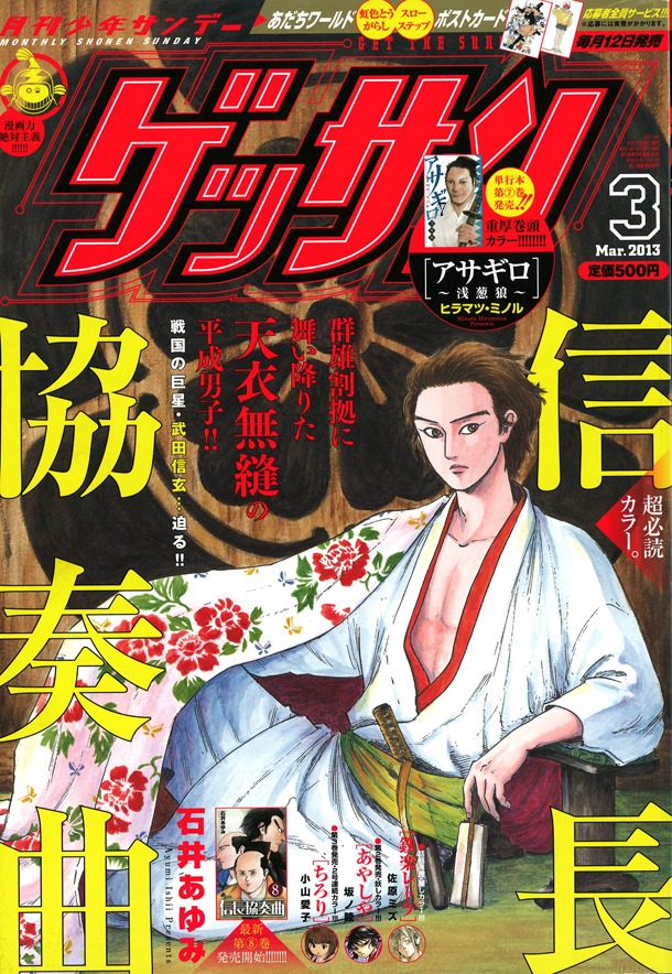 ゲッサン4月号