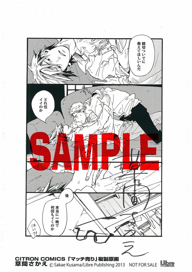 アニメイトでの予約キャンペーンでプレゼントされる複製原画のサンプル。(C)草間さかえ／Libre Publishing 2013