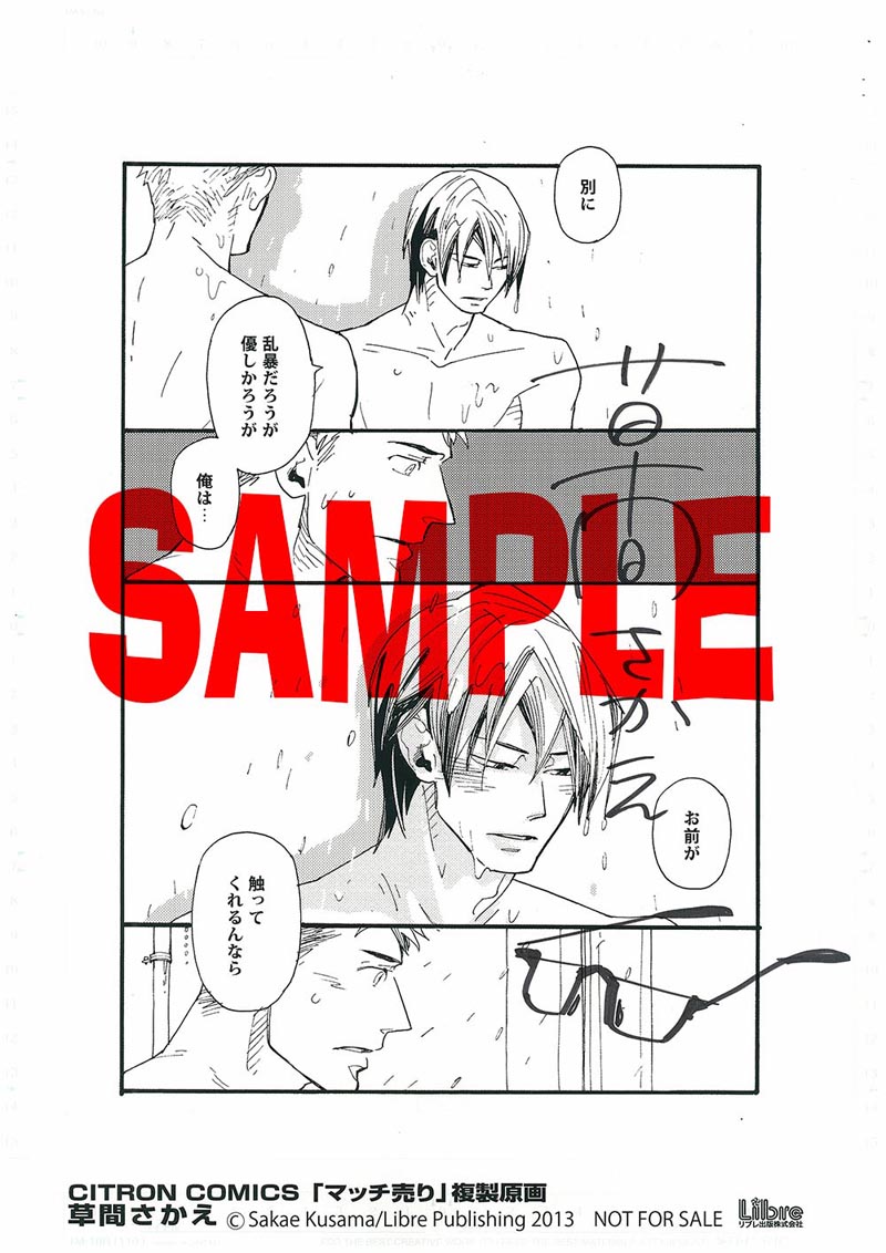 アニメイトでの予約キャンペーンでプレゼントされる複製原画のサンプル。(C)草間さかえ／Libre Publishing 2013