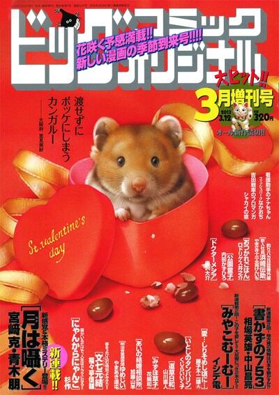 ビッグコミックオリジナル3月増刊号