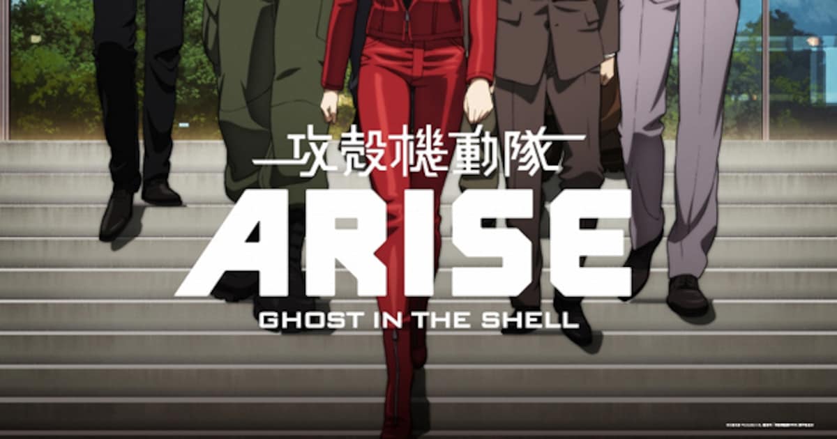 攻殻機動隊ARISE」は4部作、6.22公開！素子に坂本真綾 - コミックナタリー