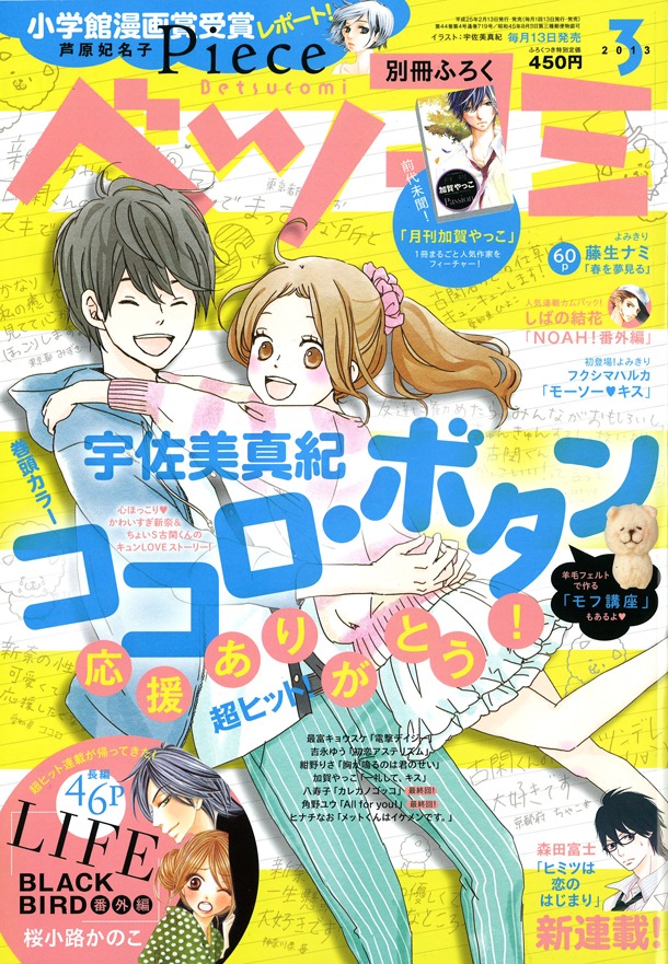 ベツコミ3月号