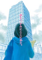 「HOPE」第1話より。