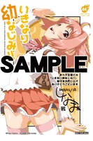 「いきなり幼なじみ!!」のまんが王特典。