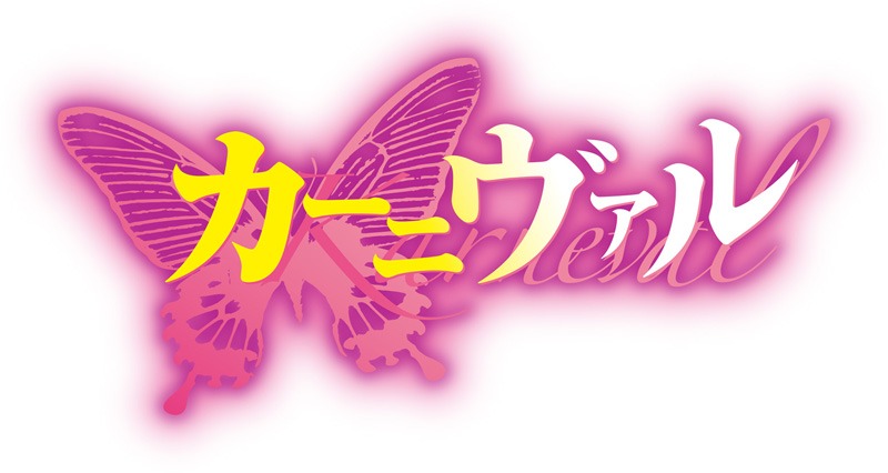アニメ「カーニヴァル」ロゴ (C)御巫桃也／一迅社・カーニヴァル製作委員会