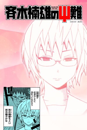 麻生周一「斉木楠雄のΨ難」楠子の壁紙。