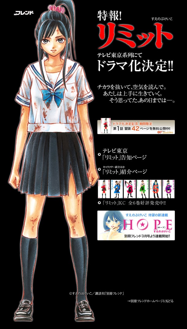 リミット がtvドラマ化 少女たちの極限状態を描く コミックナタリー