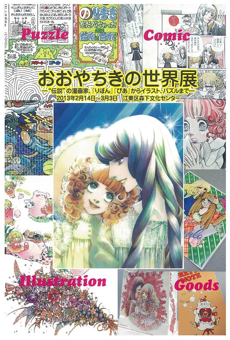 おおやちきの世界展 マンガ原稿やパズルの原画を展示 コミックナタリー