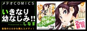「いきなり幼なじみ!!」告知バナー。