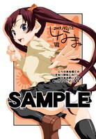 「いきなり幼なじみ!!」のコミックとらのあな特典。