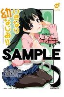 「いきなり幼なじみ!!」のCOMIC ZIN特典。