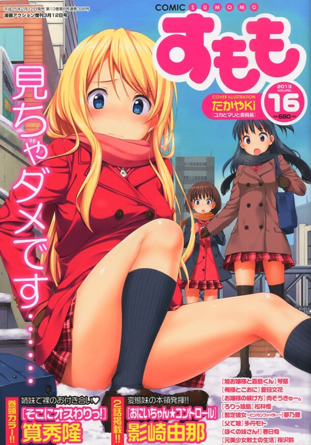 COMICすももVol.16