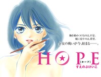 「HOPE」カット