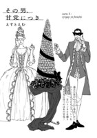 えすとえむ「その男、甘党につき」第3話扉ページ。(C)えすとえむ／太田出版