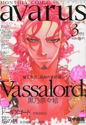 黒乃奈々絵「Vassalord.」約9年の連載に幕、7巻は3月発売