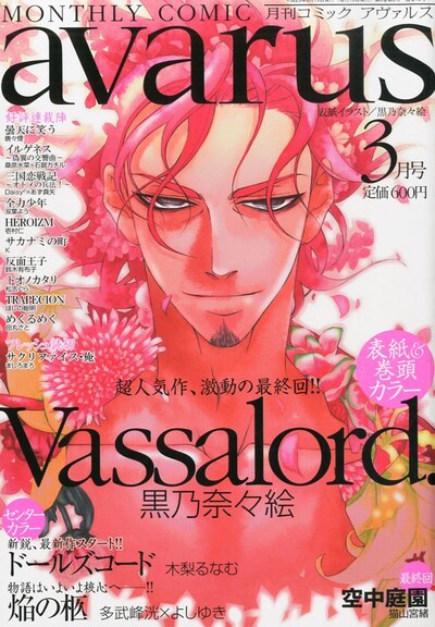 月刊コミックアヴァルス3月号
