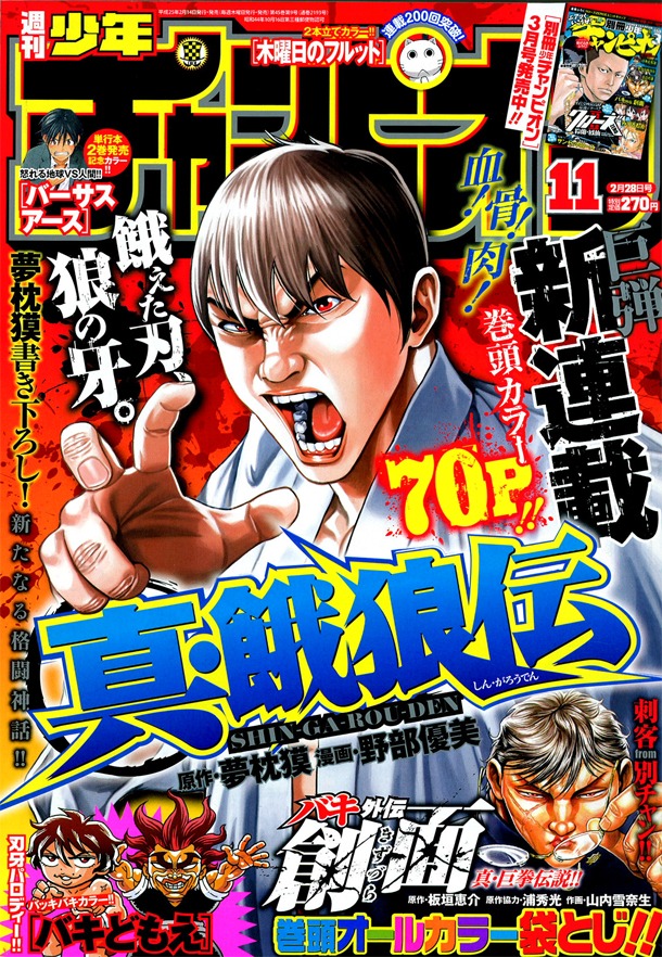 週刊少年チャンピオン11号