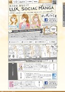 特報サイト「LUX SOCIAL MANGA」の画面。