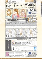 特報サイト「LUX SOCIAL MANGA」の画面。
