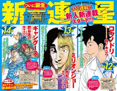 モーニング11号に掲載されている告知記事。