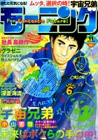 モーニング11号