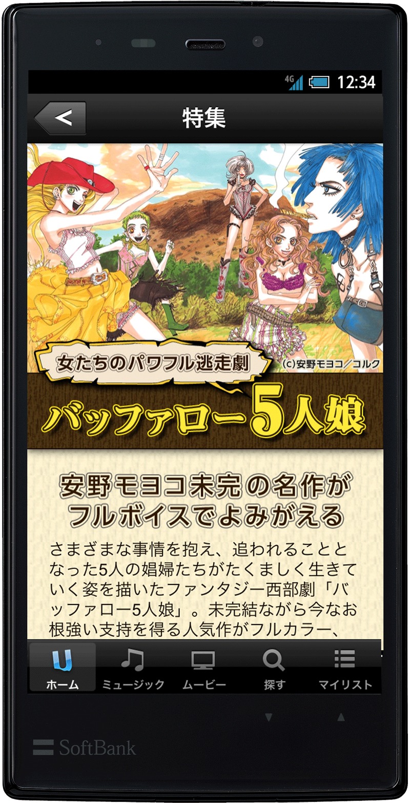 UULAのホーム画面サンプル
