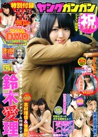 ヤングガンガン5号