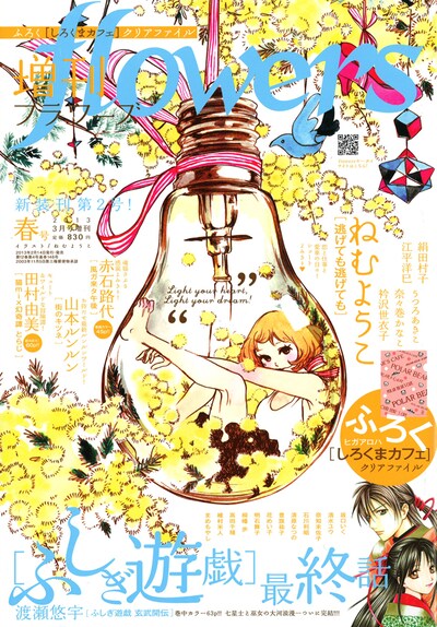 増刊flowers春号