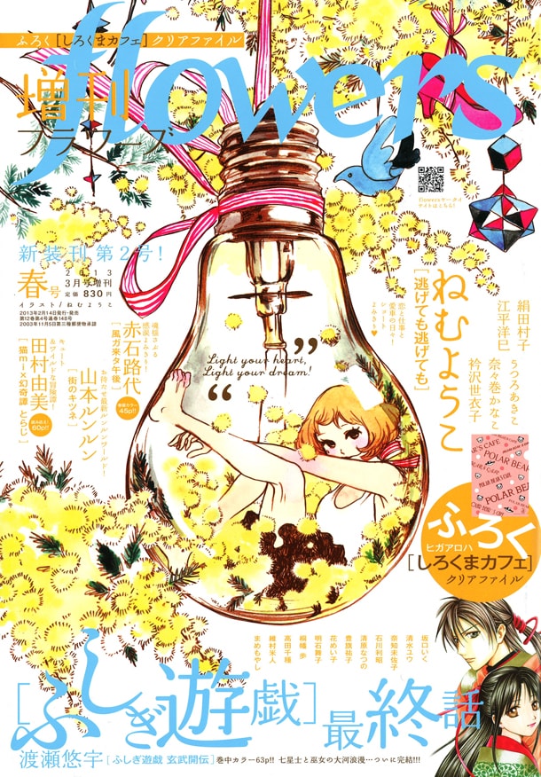 増刊flowers春号
