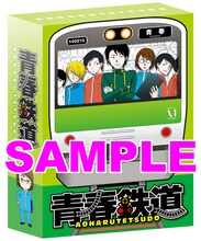 付録の「青春鉄道」収納ボックス。