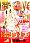 父の死をめぐる母娘間の復讐劇、寄田みゆきがBE・LOVEで