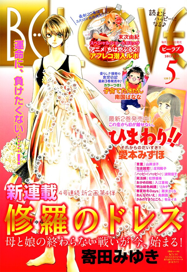 BE・LOVE5号
