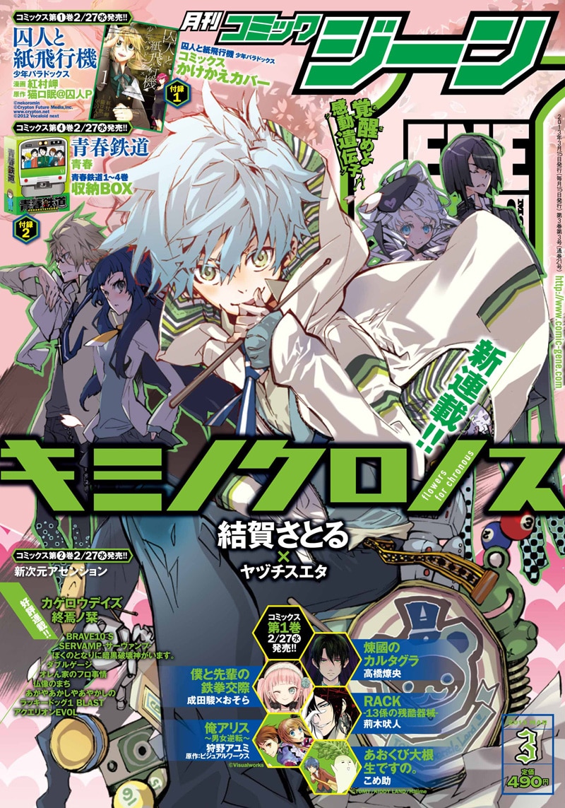 月刊コミックジーン3月号