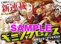 結賀さとる×ヤヅチスエタの新連載「キミノクロノス」扉ページ。