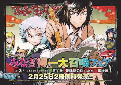 みなぎ得一フェアの画像。