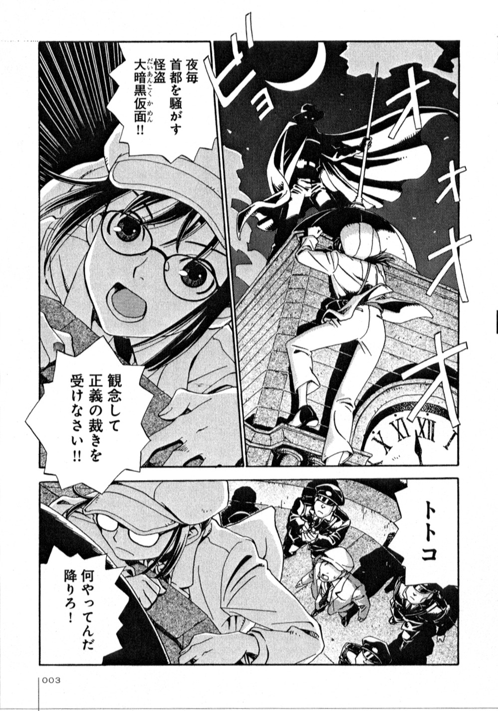 「事件記者トトコ！」1巻の1ページ。
