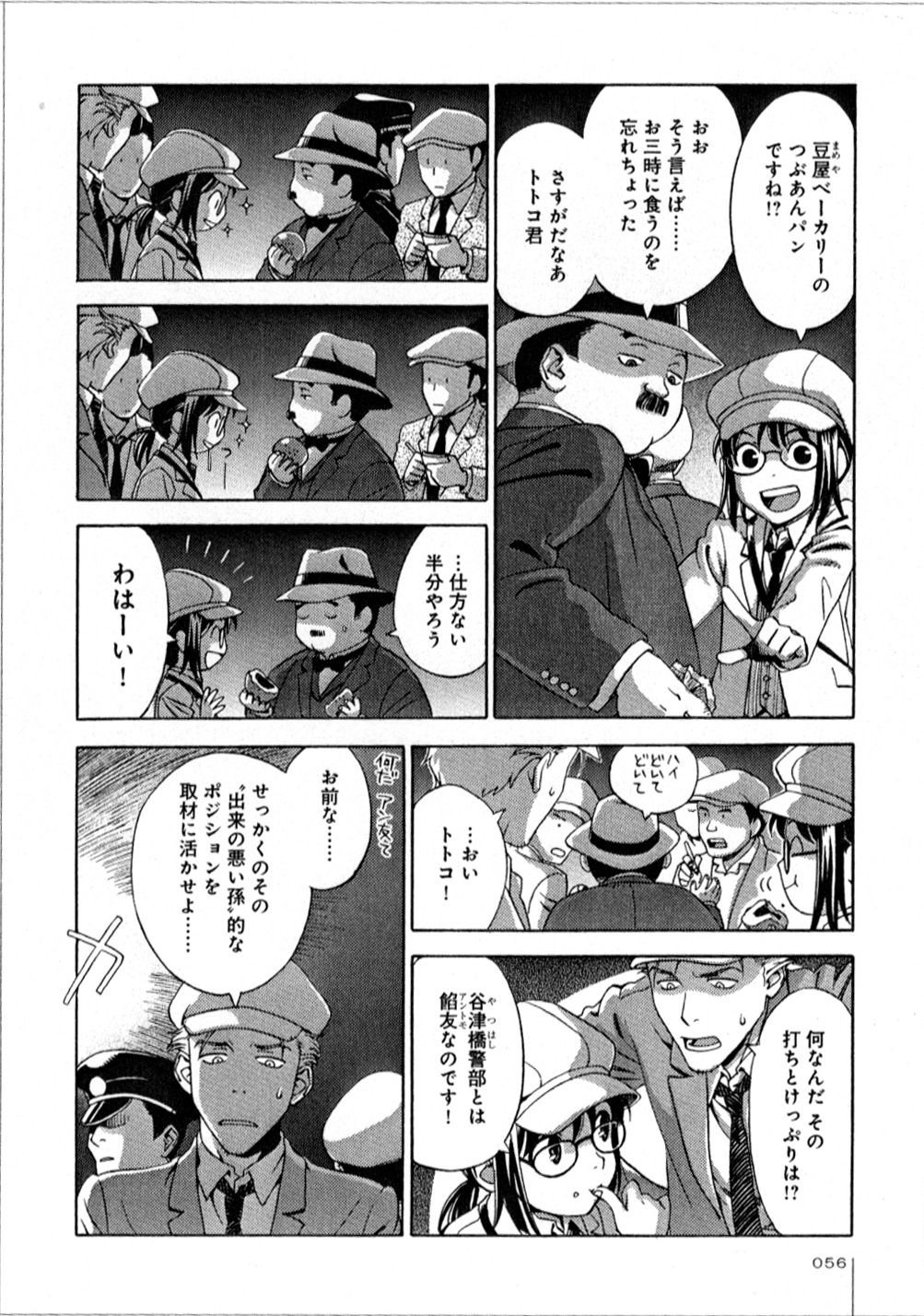 「事件記者トトコ！」1巻の1ページ。