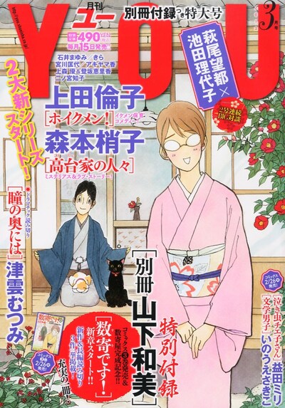 月刊YOU3月号
