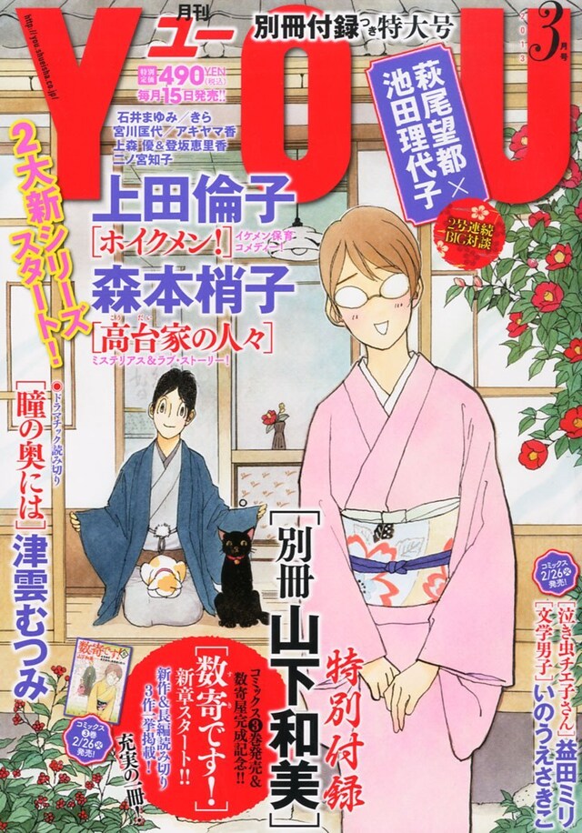 月刊YOU3月号