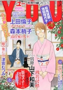 月刊YOU3月号