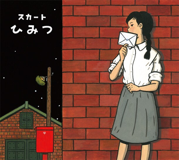 森雅之がジャケットイラストを描き下ろした、スカートのCDアルバム「ひみつ」。