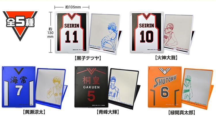 「黒子のバスケ スタンドミラー」(C)藤巻忠俊/集英社・黒子のバスケ製作委員会