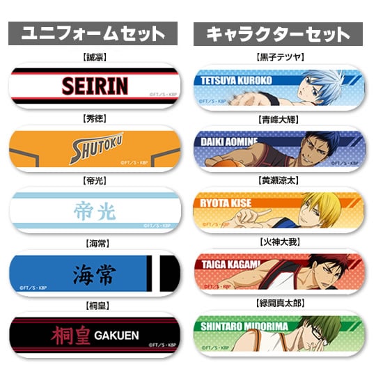 「黒子のバスケ 絆創膏」(C)藤巻忠俊/集英社・黒子のバスケ製作委員会