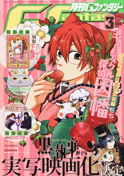 月刊Gファンタジー3月号